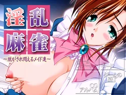 [RINGERBELL] Inran Mahjong ～Nugasare Modaeru Maid-tachi～