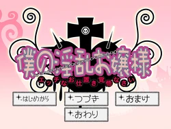 [SCREENpatit] Boku no Inran Ojousama ～Ecchi na Oshioki Kakugo Nasai～