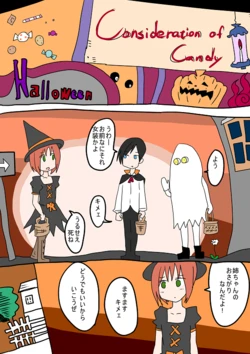 TransCandy at Halloween【TSハロウィン】