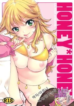 (C82) [L.L.MILK (Sumeragi Kohaku)] HONEY*HONEY (THE iDOLM@STER) [Korean] [Team 아키바]