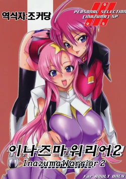 (C69) [Digital Accel Works (INAZUMA.)] INAZUMA WARRIOR 2 (Various) [Korean]
