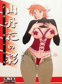 (C82) [Sankaku Apron (Sanbun Kyoden, Umu Rahi)] Ixora no Iro -Touko- [Spanish]