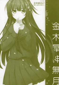 (SC57) [Alpha to Yukaina Nakamatachi (Alpha)] Kinmokusei Kannazuki