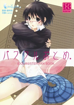 (COMIC1☆3) [ROUTE1 (Taira Tsukune)] Powerful Otome (THE iDOLM@STER) [Chinese] [天鹅之恋汉化组]