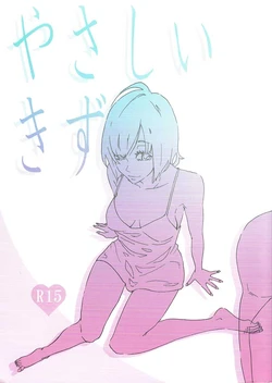 [Hatarakimasen.. (Oniyuri)] Yasashii Kizu | Gentle Wound (Dragon Ball Z) [English]