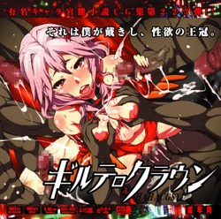 (SC56) [LolitaChannel (Arigase Shinji)] Yuumei Chara Kannou Shousetsu CG Shuu No. 223!! Guilty Crown HaaHaa CG Shuu (Guilty Crown)