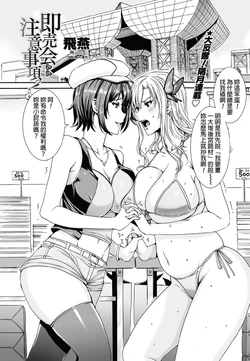 [Fei] Sokubaikai de no Chuuijikou! (COMIC Penguin Celeb 2012-10) [Chinese] [final個人漢化]