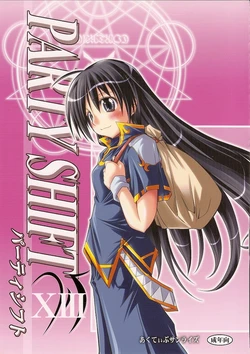 (C79) [Akutibu Sanraizu (Muranako)] PARTY SHIFT XIII