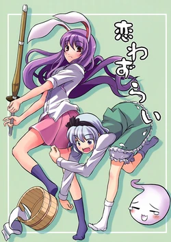 (C75) [Tamagoyaki (Kuhou Souin)] Koi Wazurai (Touhou Project) [English]