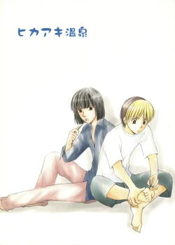 [Kakuu Sekai (Onda Akemi)] HikaAki Onsen (Hikaru no Go) [English] [Arigatomina]