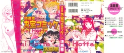 [Hotta Kei] Otakara Comic