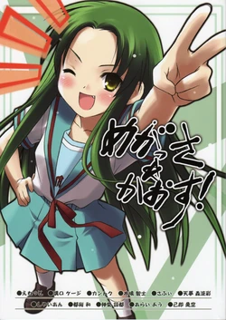 (Megassa Nyoro) [Utsura Uraraka (Various)] Megassa Chaos! (The Melancholy of Haruhi Suzumiya)