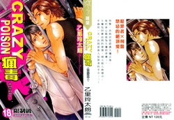 [Otosato Ryoutarou] Toraware no Koibito~Crazy Poison (China)