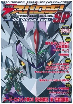 Dengeki Super Robot! Super Robot Wars OG Original Generations Special -OG Official Book-