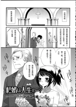 [Palco Nagashima] Marriage and life [Chinese]