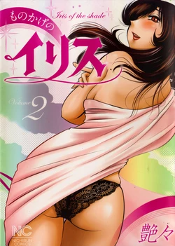 [TsuyaTsuya] Monokage no Iris 2 [Korean]