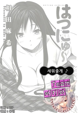 [Aida Maki] Tatete ageru | Built'll (Hatsunyuu) [Korean] [Team 아키바]