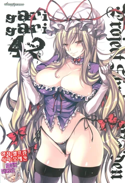 (Reitaisai 9) [Alemateorema (Kobayashi Youkoh)] GariGari 42 (Touhou Project) [Korean] [Team 아키바]
