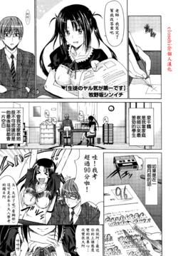 [Makinosaka Shinichi] Students Motivation[chinese]