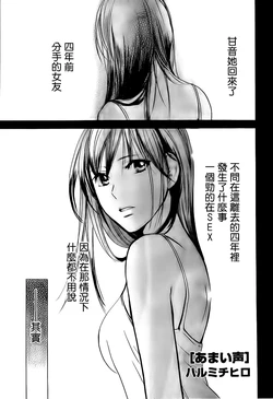 [Harumi Chihiro] Amai Koe(chinese) ch.02