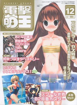 Dengeki Moeoh 2008-12