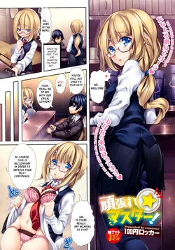 [100Yen Locker] Ganbare Master! (COMIC Megastore 2012-01) [English] [XCX Scans]