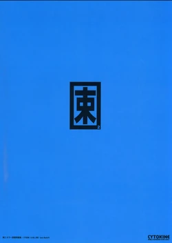 (C74) [CYTOKINE (Kabayaki Unagi)] Soku2 Color Genkou Sairokushuu (Touhou Project)