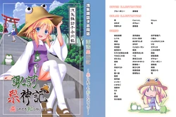 (Reitaisai 7) [MissType (Various)] Moriya Suwako Goudoushi Suwa Tatari Kami Ki ~Tatararetemo Shiranai yo?~ (Touhou Project)