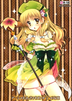 (SC56) [PINK (Araiguma)] Ayesha-tan Kyawawa na Hon (Atelier Ayesha)