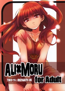(C82) [Toko-ya (HEIZO, Kitoen)] ALI×MORU (Magi) [English] [Mant]