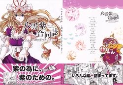 (Kouroumu 5) [Sokuseki Maou (Various)] Yakumo Yukari Goudoushi ~Taidade Nasubi na Onnanoko!~ (Touhou Project)