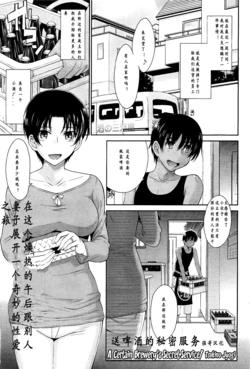[Tsukino Jyogi] Toaru Sakaya no Ura no Service | 送啤酒的秘密服务 (COMIC HOTMilK 2012-03) [Chinese] [强哥汉化]