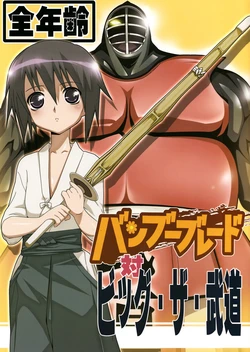 (COMIC1☆2) [Yowatari Kouba (Jet Yowatari)] Bamboo Blade Tai Big・the・Budou (Bamboo Blade)