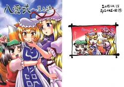 (C72) [SASUKE no Sato (SASUKE)] Yakumo-shiki ~Natsu no Shi~ (Touhou Project)