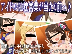 [Miyamaya (Miyama)] Idol wa Makura Eigyou ga Atarimae (THE IDOLM@STER CINDERELLA GIRLS)