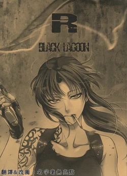 (C83) [TEX-MEX (Red Bear)] R of Blacklagoon. (Black Lagoon) [Chinese] [名字毫無亮點個人漢化]
