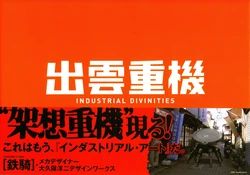 [Izumo Jyuki] Industrial Divinities I