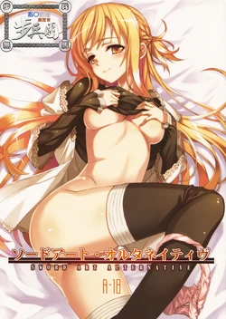 (C83) [alicemiller (Matsuryu)] Sword Art Alternative (Sword Art Online) [Chinese] {指○奶茶步兵團}