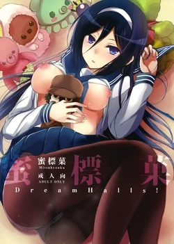 (C83) [Dream Halls! (Tsuzuri)] Mitsuhyouka (Hyouka) [Chinese] [空気系★漢化]