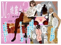 [Fuuga] M-kko Roshutsu ~ Mitsukareba Nikubenki ~ 3