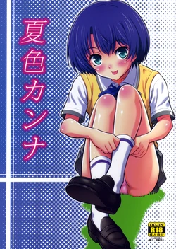 (SC56) [GUST (Harukaze Soyogu)] Natsuiro Kanna (Ano Natsu de Matteru)