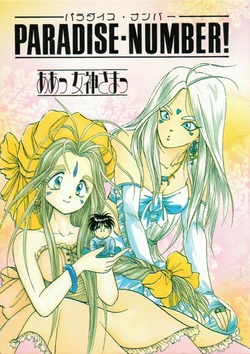 [Abiho&Psy-Wonder (Various)] Paradise Number! (Ah! My Goddess)
