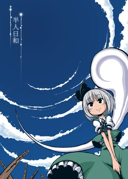 [Service area SoN (SoN)] Hannin Hiyori | Half-human Discourse (Touhou Project) [English] [Gaku Gaku Animal Land]