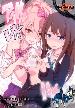 [RIBI Dou (Higata Akatsuki)] iDOL JK hame Prison (THE IDOLM@STER, THE IDOLM@STER CINDERELLA GIRLS) [Digital]