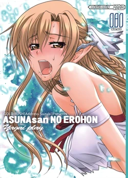 (C83) [GOLD RUSH (Suzuki Address)] ASUNAsan NO EROHON (Sword Art Online) [Chinese] [脸肿汉化组]