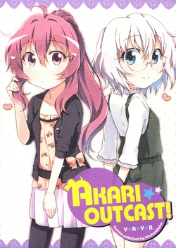 (SC57) [Kitahara Koubou. (Kitahara Tomoe.)] Akari Outcast! (YuruYuri) [Chinese] {Myutta汉化}