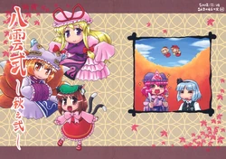 (Kouroumu 4) [SASUKE no Sato (SASUKE)] Yakumo-shiki ~Aki no Ni~ (Touhou Project)