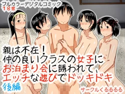 [kururururu] Oya wa Fuzai! NakanoyoiClass no Joshi ni Otomarikai ni Sasowarete, H na Asobi de Dokkidoki Kouhen