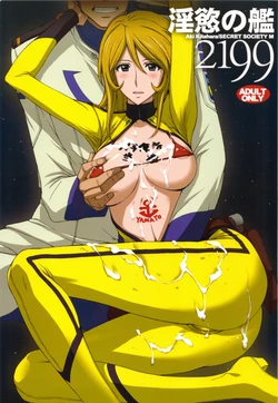 (C83) [Secret Society M (Kitahara Aki)] Inyoku no Kan 2199 | Lust Battleship 2199 (Space Battleship Yamato 2199) [English] [doujin-moe.us]