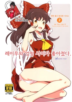 [Vitamin Gohan (Hasegawa Keita)] Reimu to Sugee Nakayoku Natta. (Touhou Project) [Korean] [Team Arcana] [Digital]